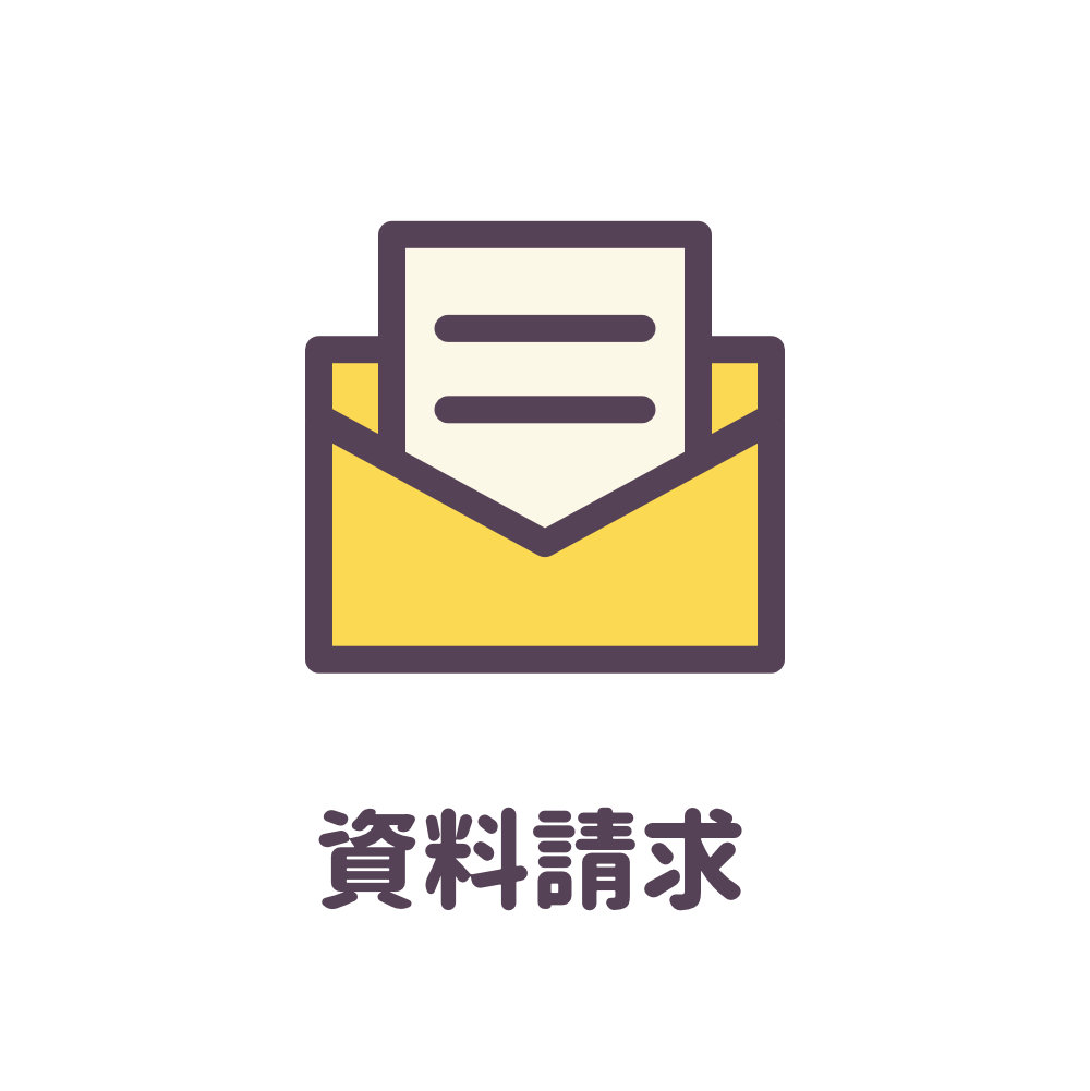 資料請求の用紙の絵