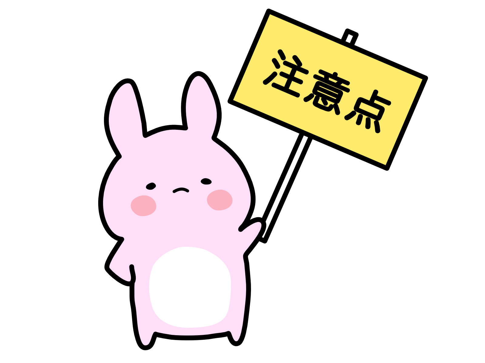 注意点と書いてあるプラカードを持っているうさぎの絵