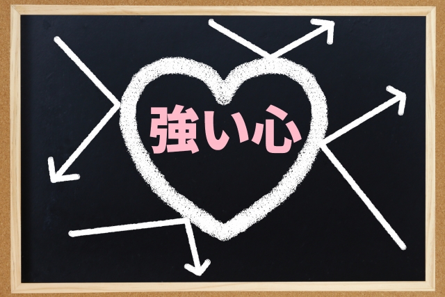 強い心と書いている絵