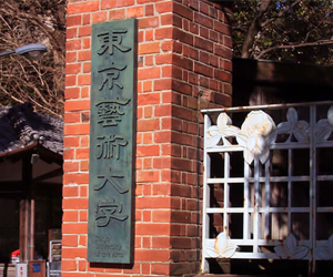 東京藝術大学の外観