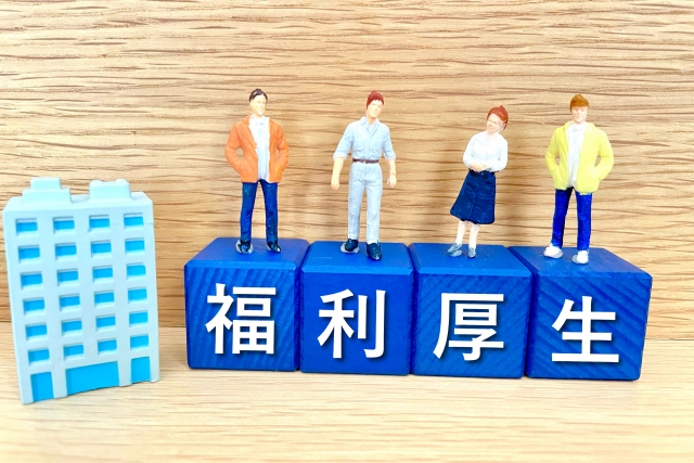 福利厚生と書いてある写真