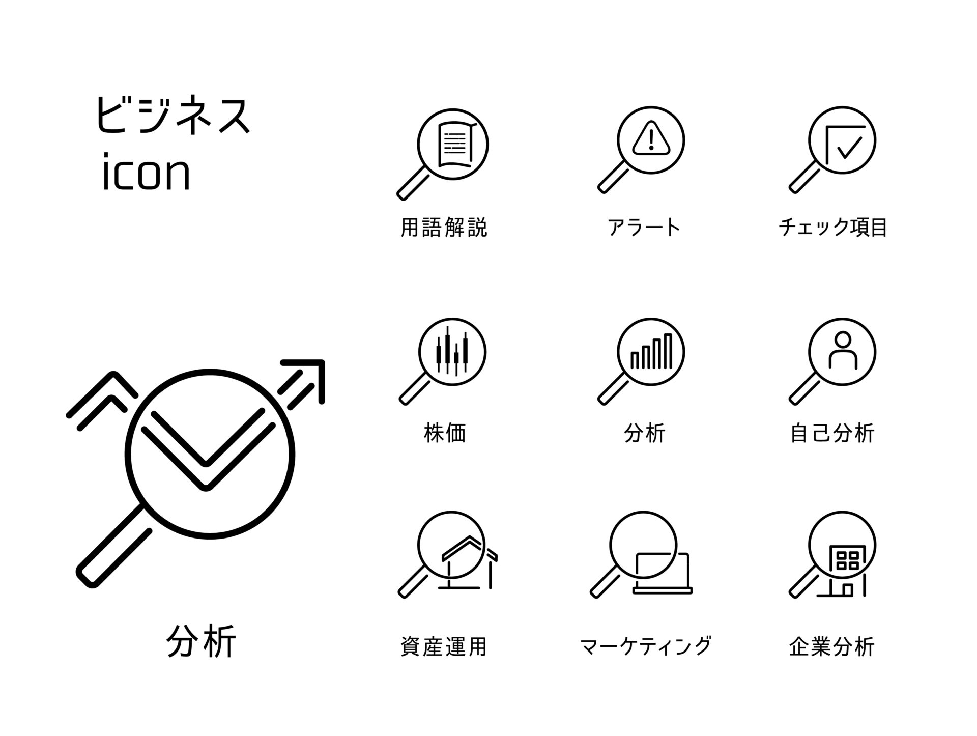 仕事のための分析のアイコンの絵
