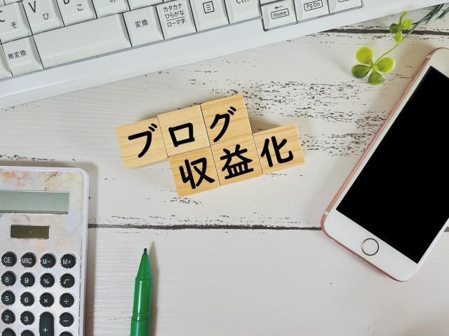 ブログ収益化と書かれているキューブの写真