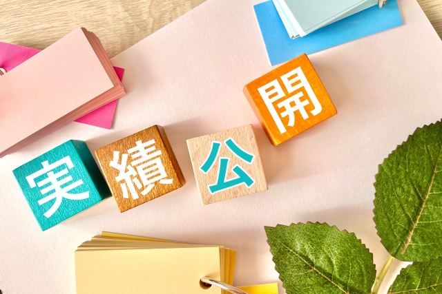 実績公開と書いてあるキューブの写真