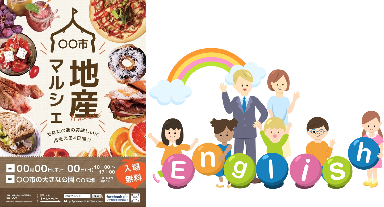 地産マルシェのポスターと英語を掛け合わせている絵