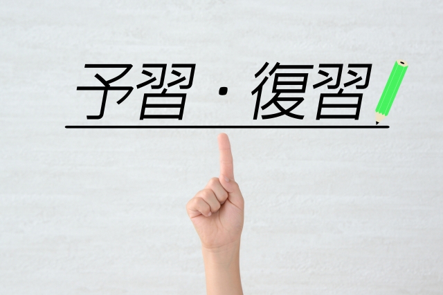 予習・復習と書いてある文字を指さしている写真