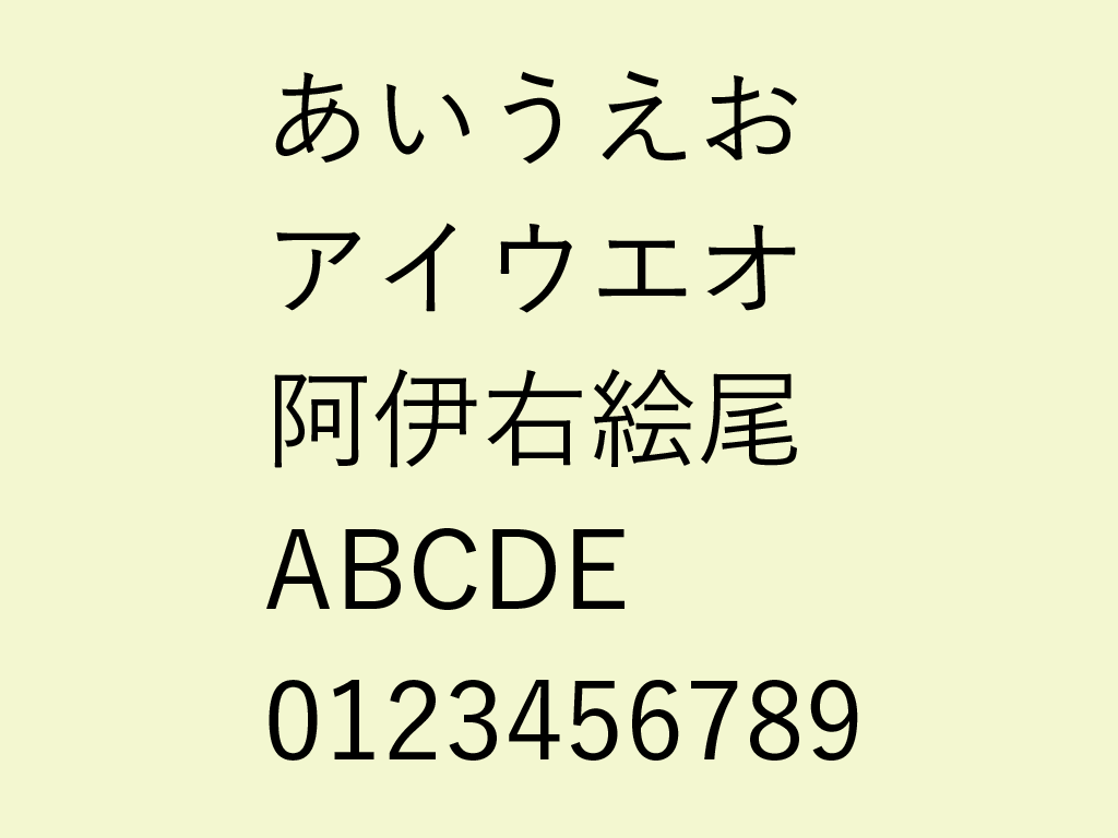 游ゴシック体の図