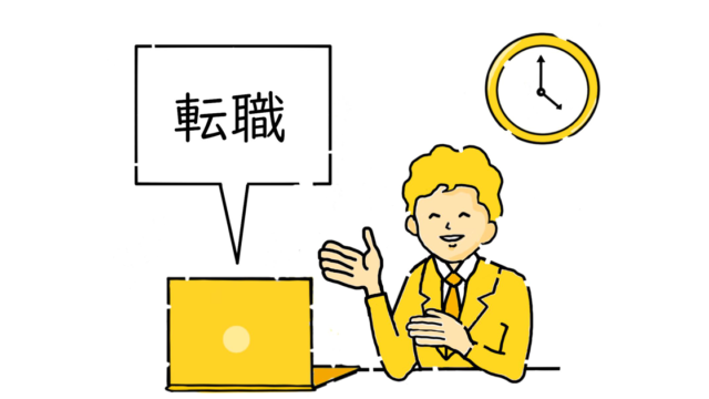 転職活動を考えている人の絵