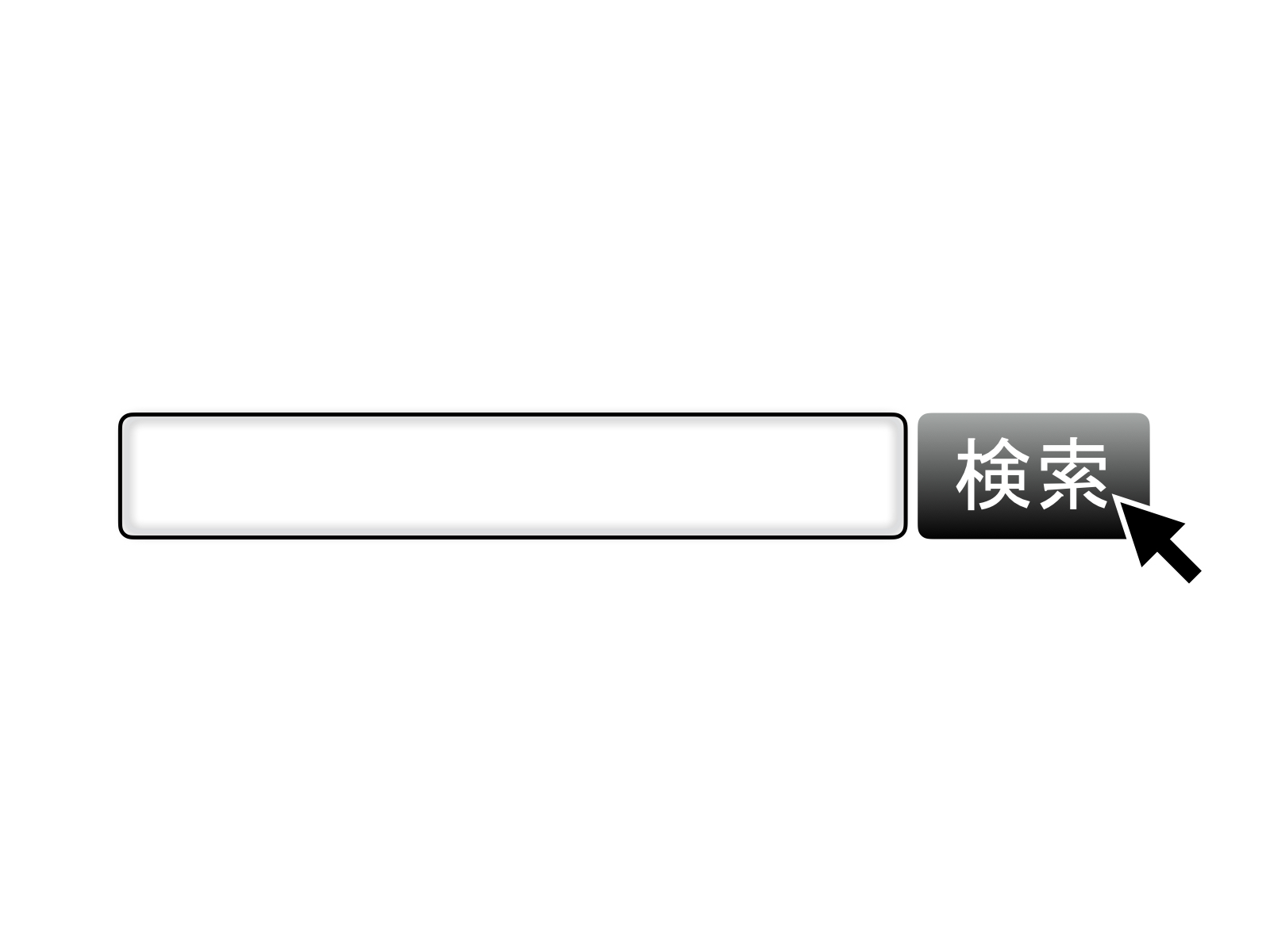 検索窓の絵