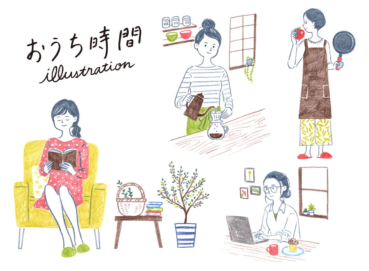 おうち時間を楽しんでいる人の絵